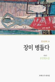 장미 병들다