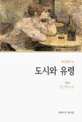 도시와 유령 표지 이미지