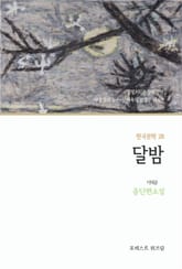 달밤 표지 이미지
