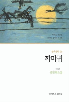 까마귀