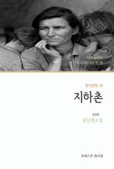 지하촌 표지 이미지