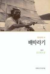 배따라기 표지 이미지