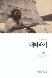 배따라기