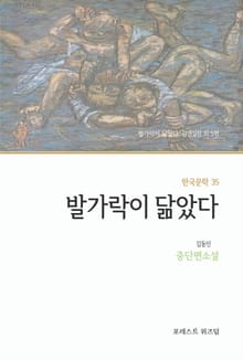 발가락이 닮았다