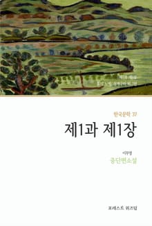 제1과 제1장