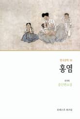 홍염 표지 이미지