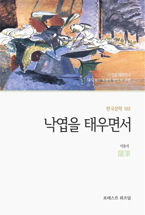 낙엽을 태우면서 표지 이미지