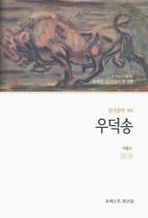 우덕송 표지 이미지