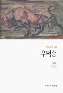우덕송