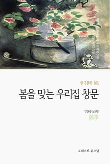 봄을 맞는 우리집 창문