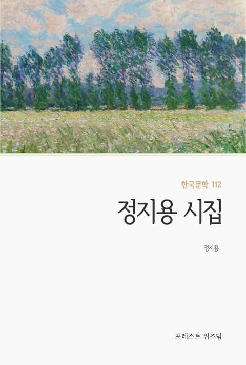 정지용 시집 표지 이미지