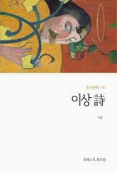 이상 詩 표지 이미지