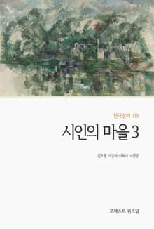 시인의 마을 3