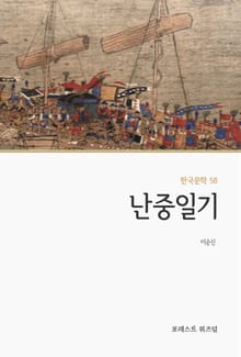 난중일기
