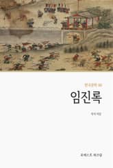 임진록 표지 이미지