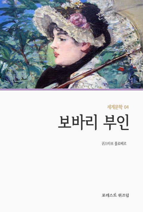 보바리 부인 표지 이미지