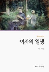 여자의 일생 표지 이미지