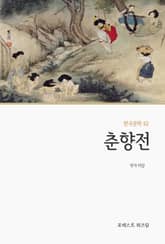 춘향전 표지 이미지