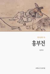 흥부전 표지 이미지