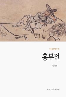 흥부전