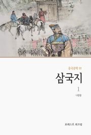 삼국지 1