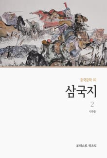 삼국지 2