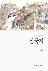 삼국지 3 표지 이미지