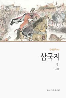 삼국지 3