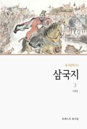 삼국지 3