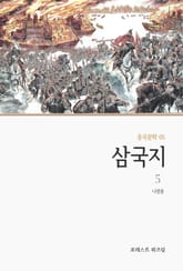 삼국지 5 표지 이미지