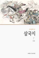 삼국지 7 표지 이미지