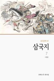 삼국지 7