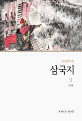 삼국지 9 표지 이미지