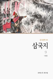 삼국지 9