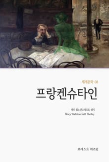 프랑켄슈타인