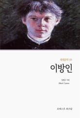 이방인 표지 이미지