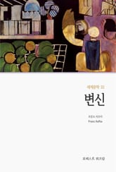 변신 표지 이미지