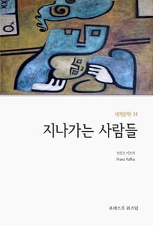 지나가는 사람들