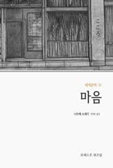 마음 표지 이미지