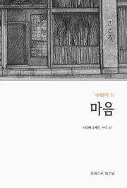 마음
