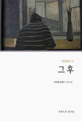 그 후 표지 이미지