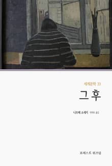그 후