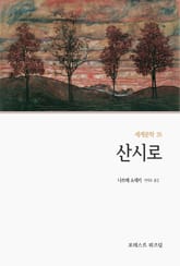 산시로 표지 이미지