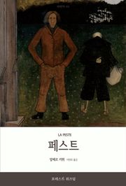 페스트