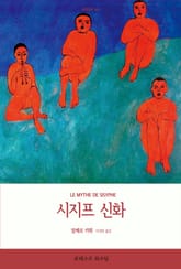시지프 신화 표지 이미지