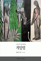 계엄령 표지 이미지