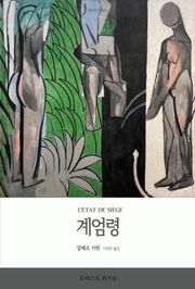 계엄령