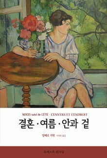 결혼·여름·안과 겉