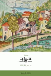 크눌프 표지 이미지