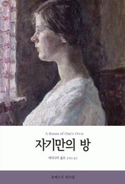 자기만의 방